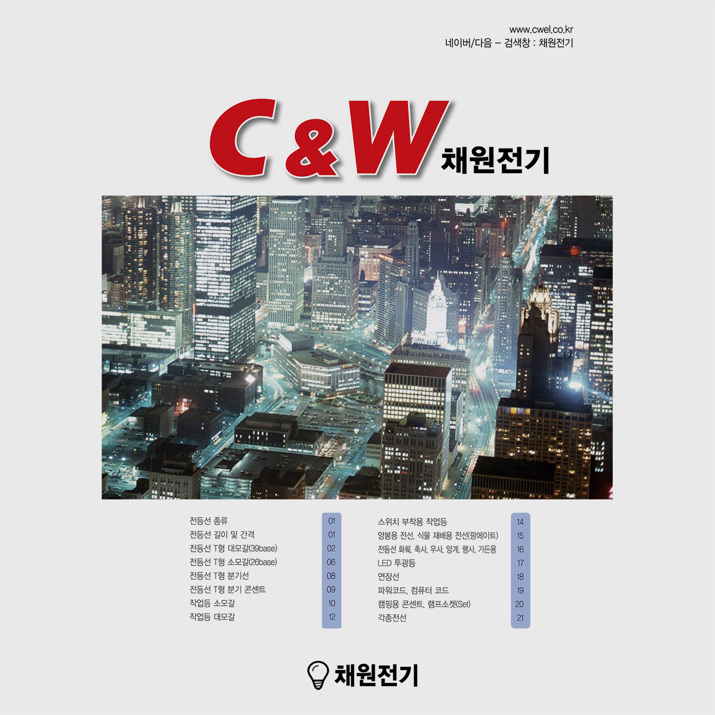 채원전기 카다로그